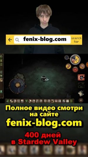 Выживаю в Don't Starve за Webber!Полное видео смотри на сайте Феникс Блог: fenix-blog.ru #dontstarve