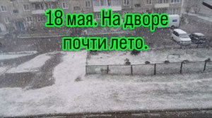 Вот такая погода в Хакасии