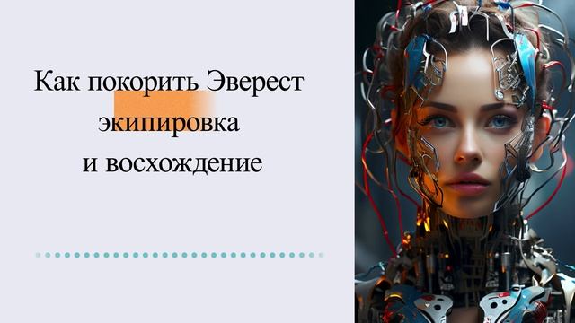 Как покорить Эверест: экипировка и восхождение