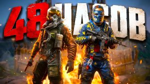 48 ЧАСОВ! ФИНАЛЬНЫЙ ШТУРМ! СПАСАЕМ БАЗУ В РАСТ