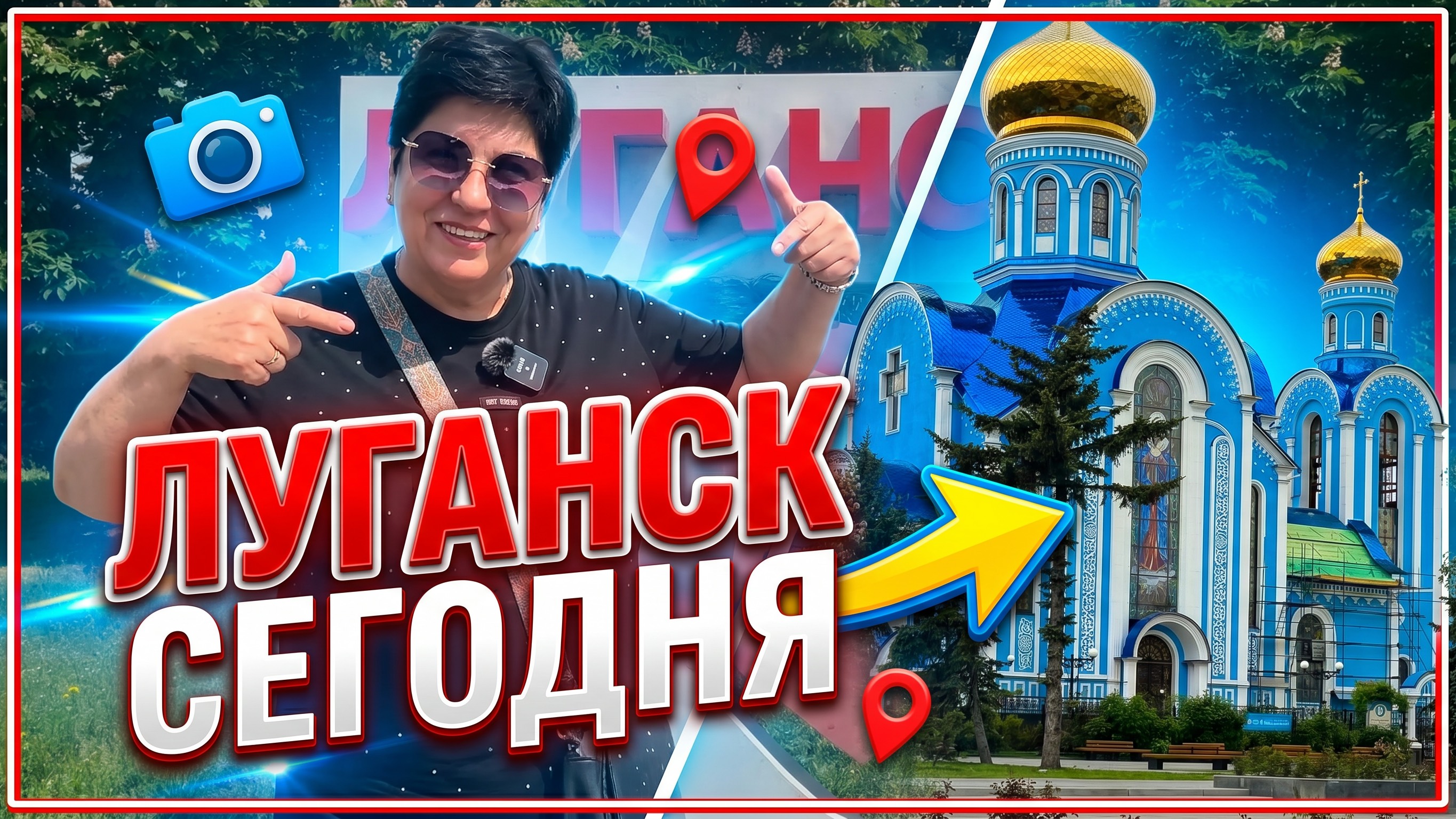 18.05.26 Луганск удивляет. В шоке от поликлиники. Гуляем по городу