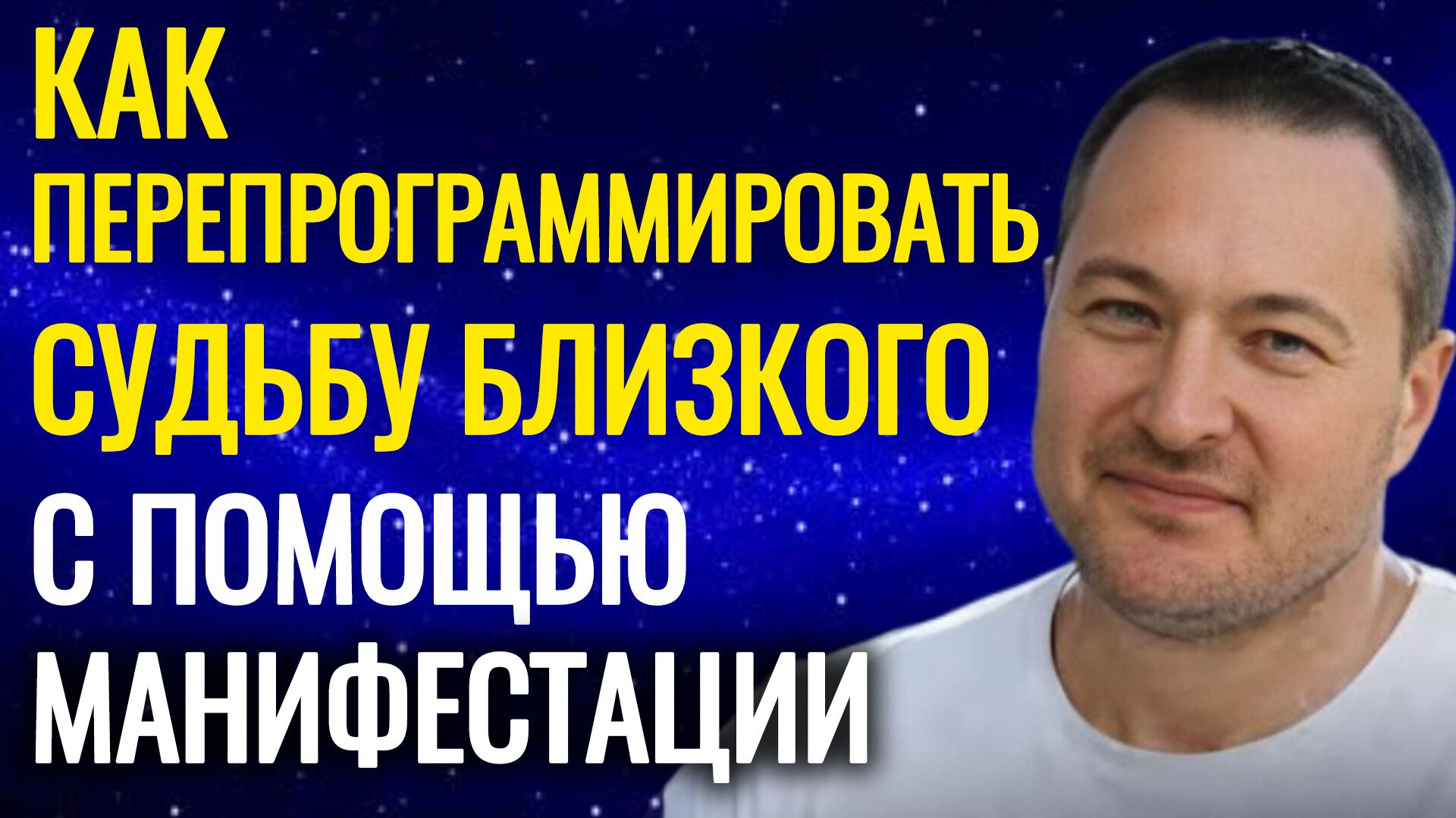Самое редкое видео. Можно ли влиять на судьбу другого человека.
