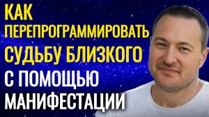 Самое редкое видео. Можно ли влиять на судьбу другого человека.