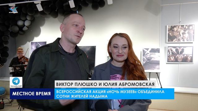 Ночь музеев