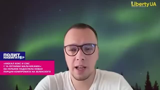 Новая порция компромата на Зеленского смотреть онлайн