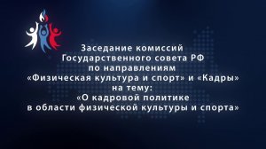 Всероссийский съезд учителей физической культуры.