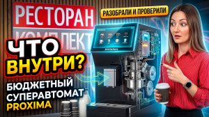 Что внутри бюджетной Proxima Lirika BTB 102? Вскрыли и посмотрели