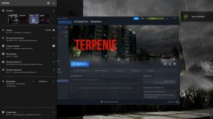 терпение
