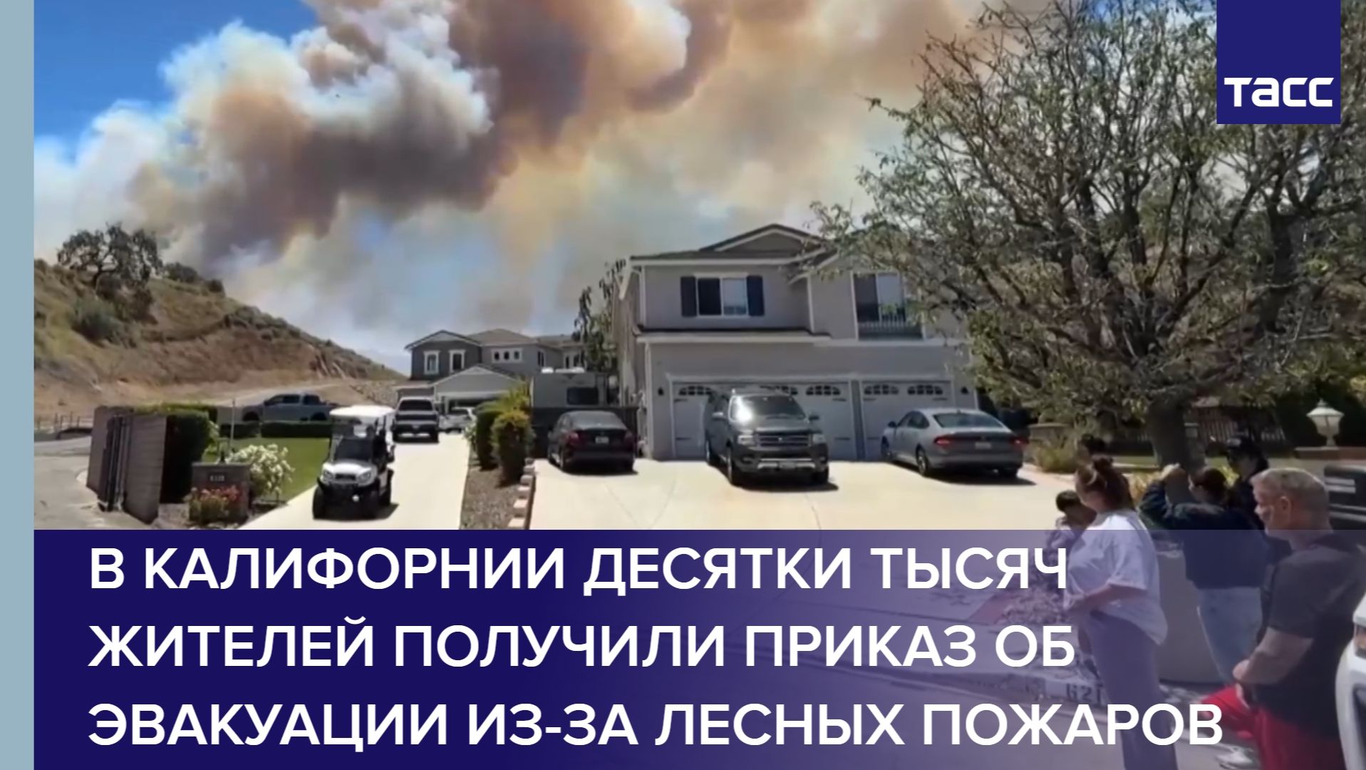 В Калифорнии десятки тысяч жителей получили приказ об эвакуации из-за лесных пожаров