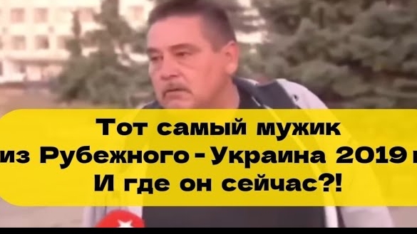 Что было после интервью, с мужчиной из Рубежного!!!
