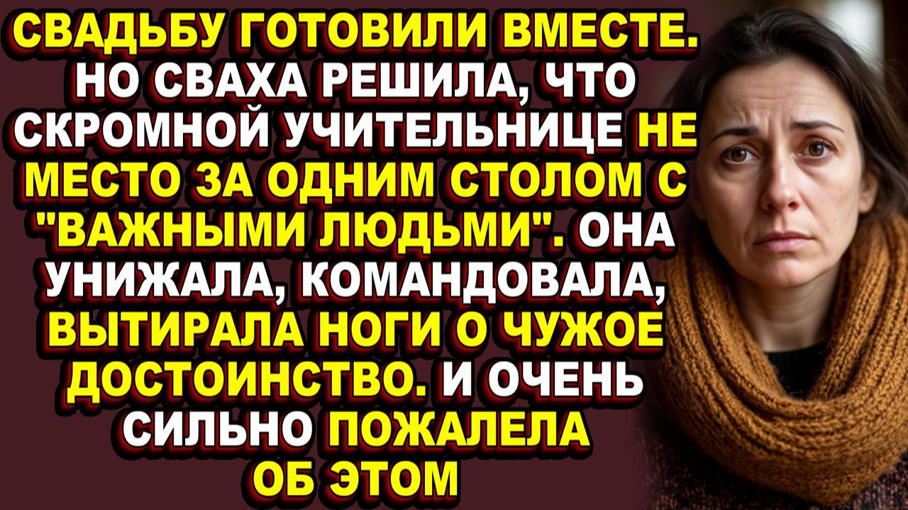 Истории из жизни|Свадьба детей превратилось в поле битвы их матерей|Аудио рассказы|Аудиокниги слушат