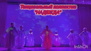 С ДНЕМ ПОБЕДЫ! Выступление ТК НАДЕЖДА в санатории САЛЮТ МВД РФ, 09.05.26г.