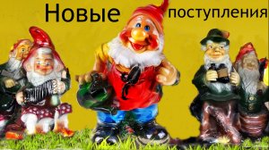 Фигуры для дачи .