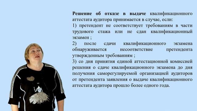 Алексеева В.В. Лекция. Правовые и организационные основы аудита