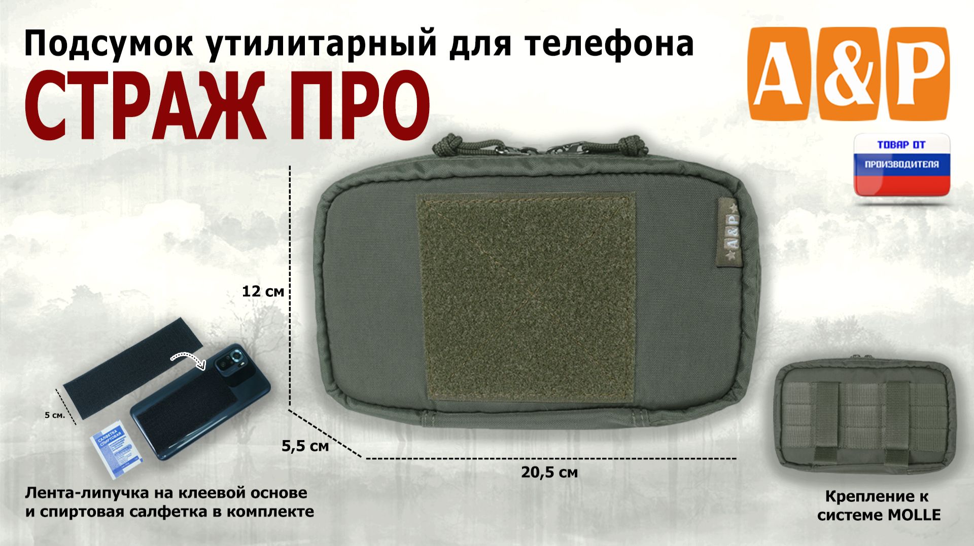 Подсумок утилитарный для телефона "Страж", цвет - хаки. Промо-ролик.