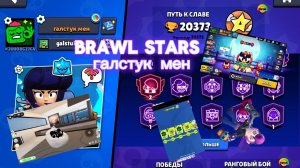 клип на 150 подпищеков BRAWL STARS