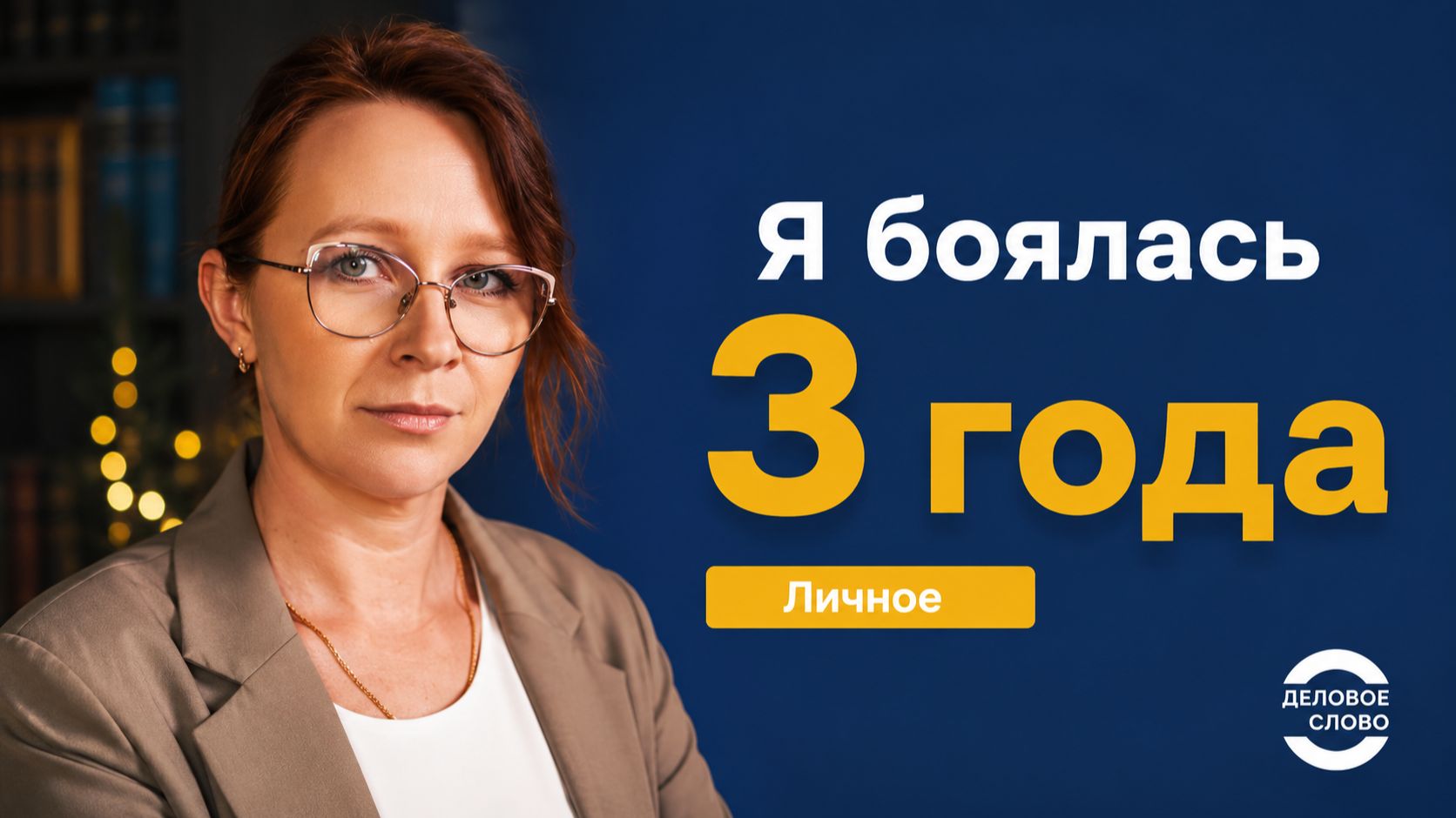 Этой группы я боялась несколько лет. Вот что произошло — и что я там поняла про деньги