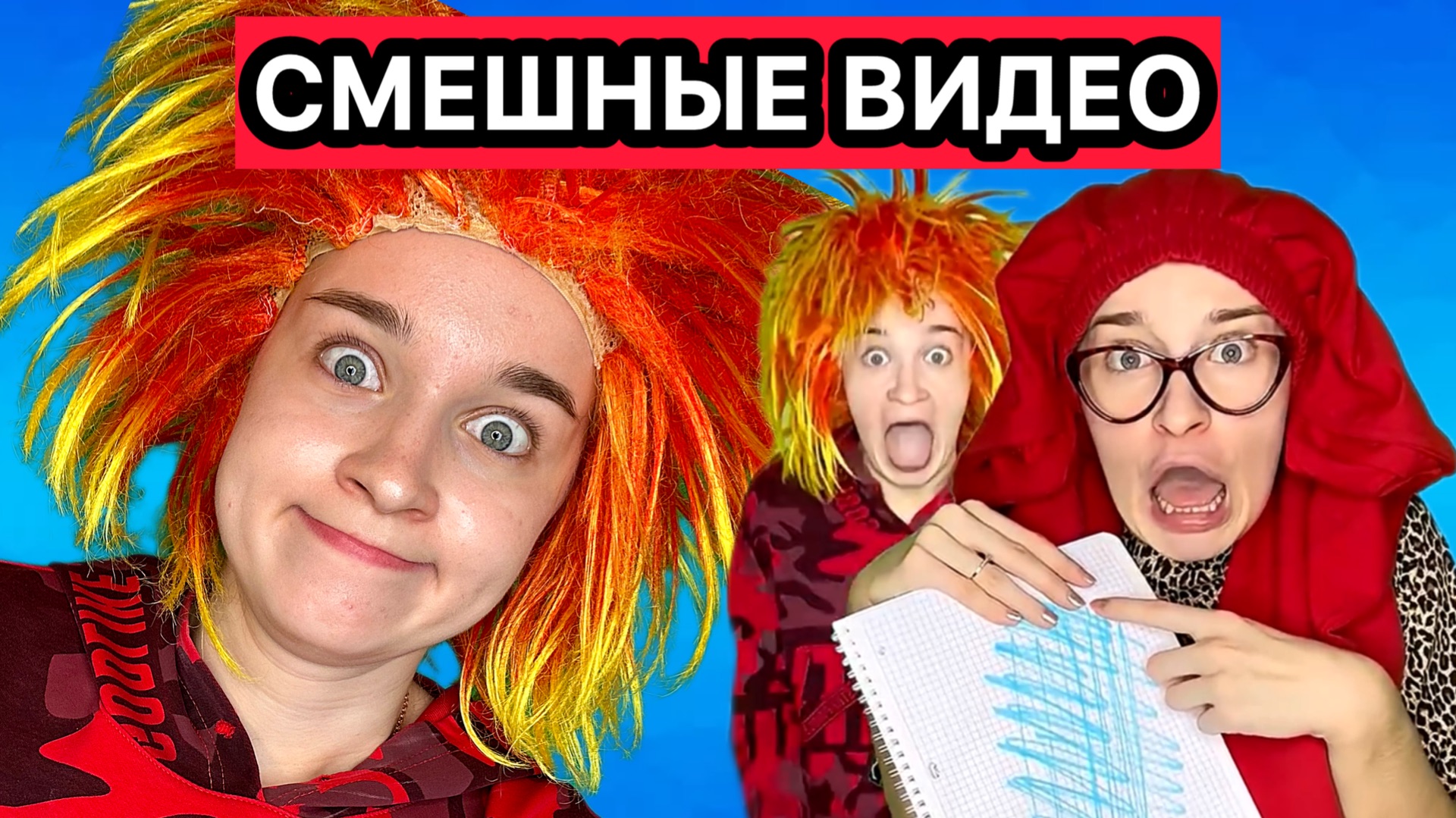 СМЕШНЫЕ ВИДЕО / СБОРНИК СКЕТЧЕЙ