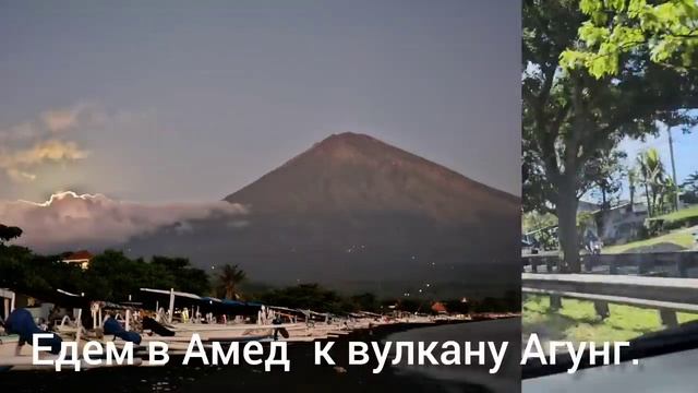 Выезжаем в Амед, к вулкану и Тихому океану! Гестхауз на берегу, румтур. Бали!