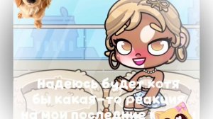 ~Мой Макс канал ~ //Laurel~Life🤍