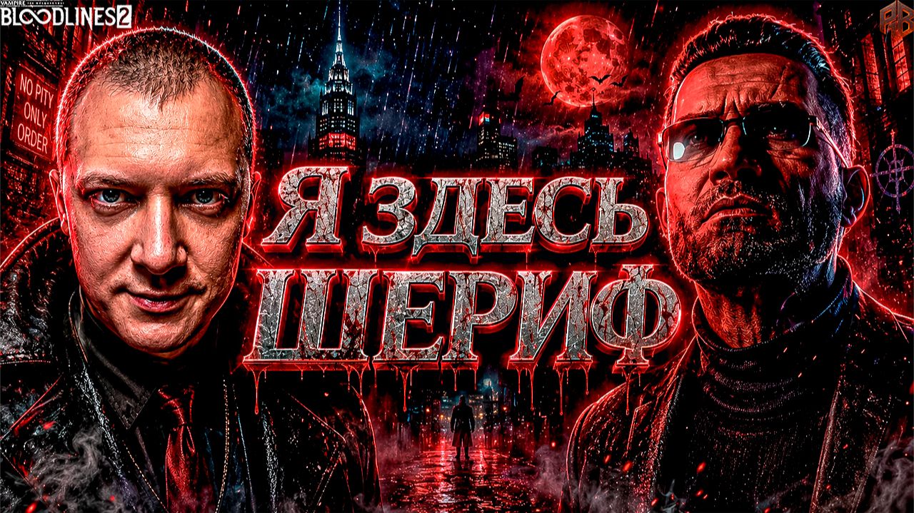 Разбираемся с Бенни ↠ The Masquerade Bloodlines 2 #5