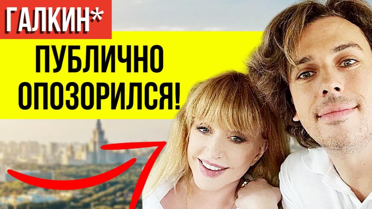 Скандал в Баку! Как Галкин* 