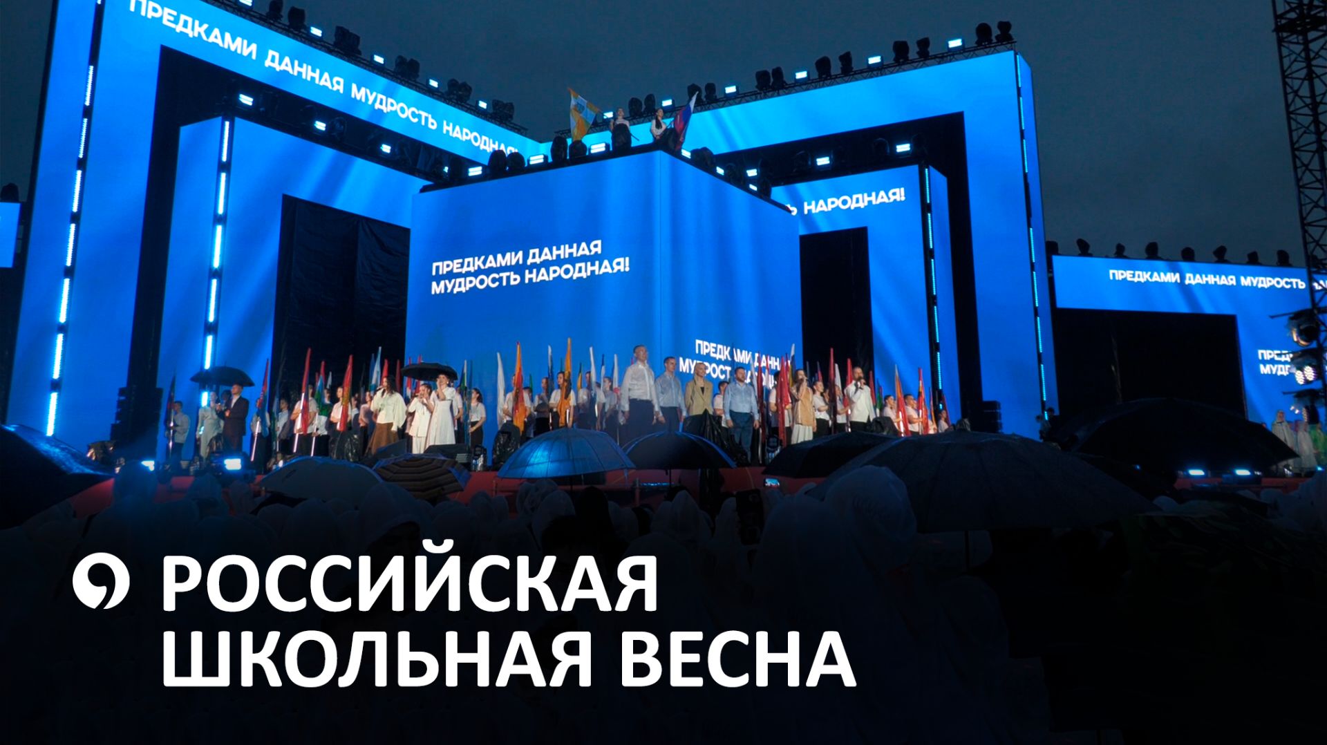 Как в Ставрополе прошло торжественное открытие «Российской школьной весны»