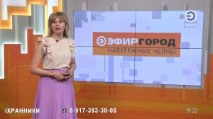 Прямой эфир: «ГОРОД в 19:00»