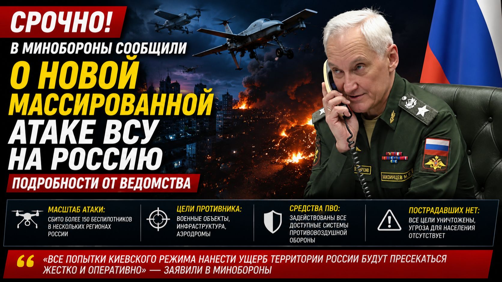 СРОЧНО! В Минобороны сообщили о новой массированной атаке ВСУ на Россию
