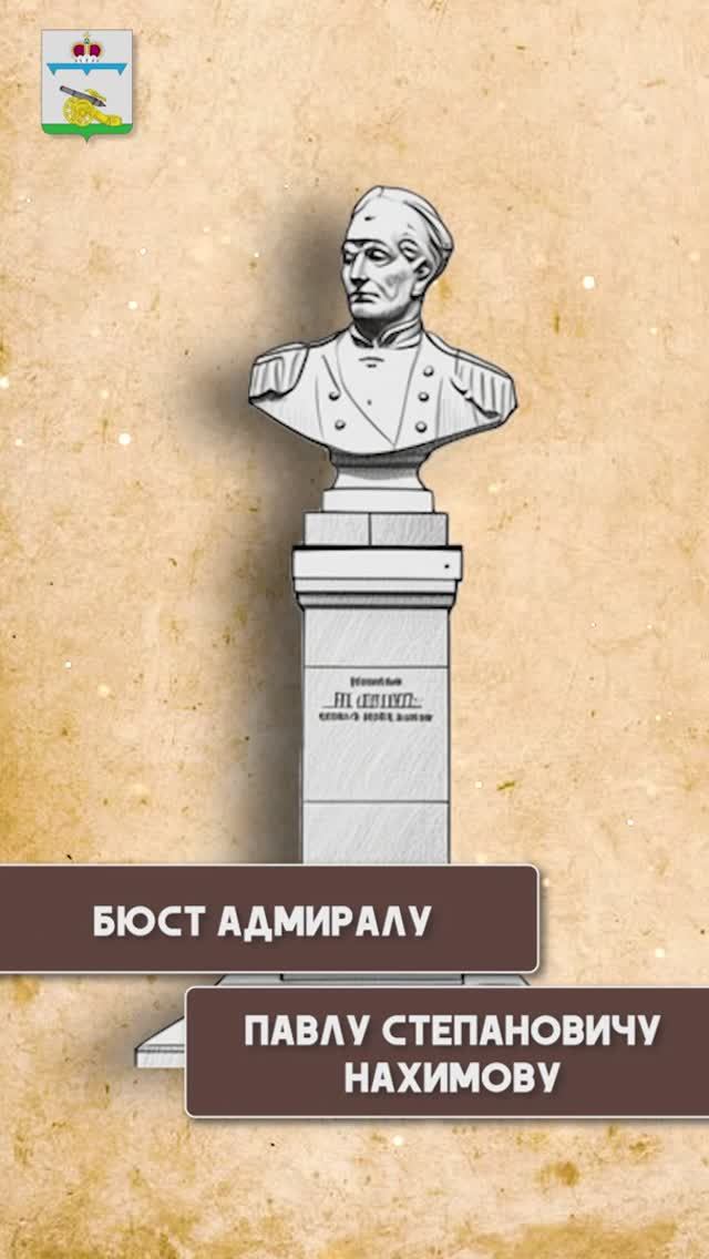«Живая история Вязьмы».Бюст адмиралу Павлу Степановичу Нахимову смотреть онлайн