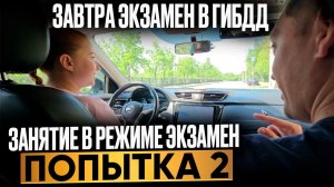 2026 год. Режим ЭКЗАМЕН у Дины + подробный разбор / Попытка 2.