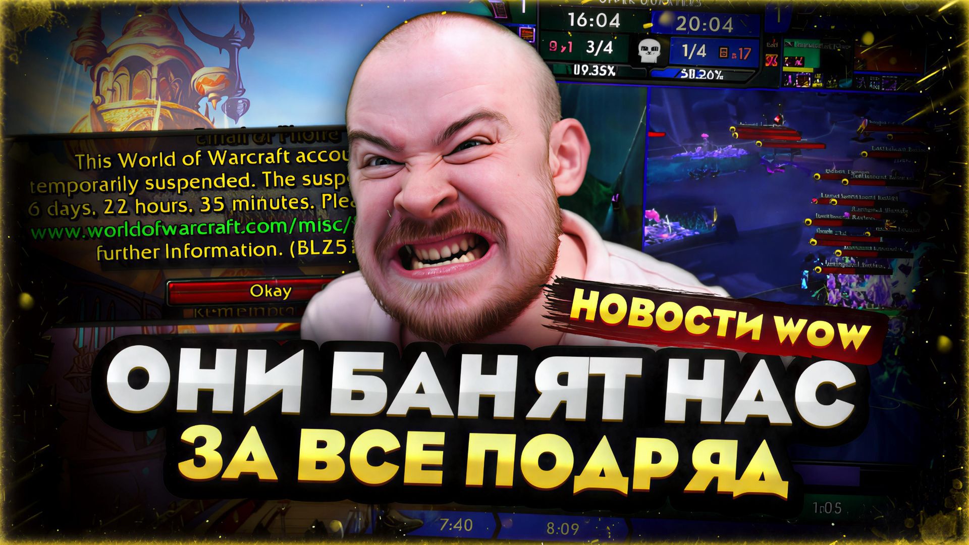 ВСЕ БОЛЬШЕ ИГРОКОВ ПОЛУЧАЮТ БАНЫ! НОВОСТИ WOW MIDNIGHT 12.0.5 WORLD OF WARCRAFT #warcraft #wow смотреть онлайн