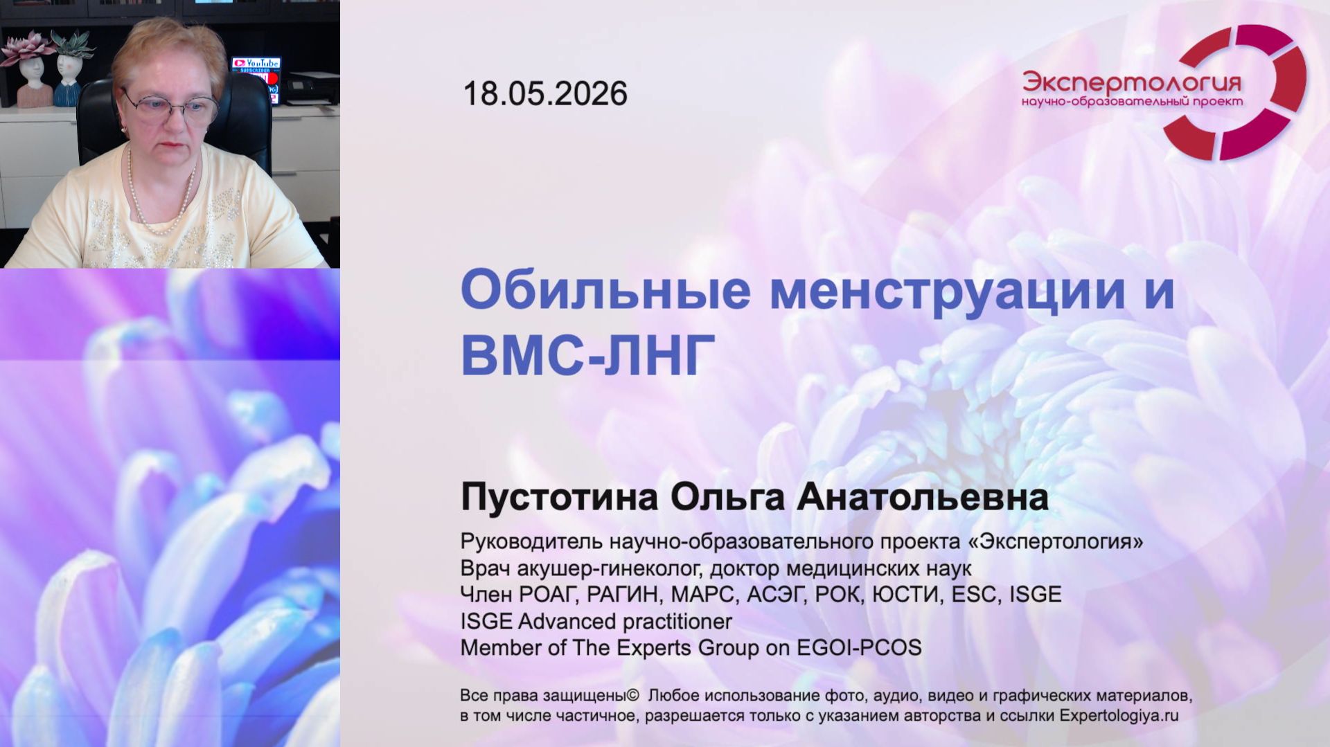 Обильные менструации и ВМС-ЛНГ L Пустотина О. А.