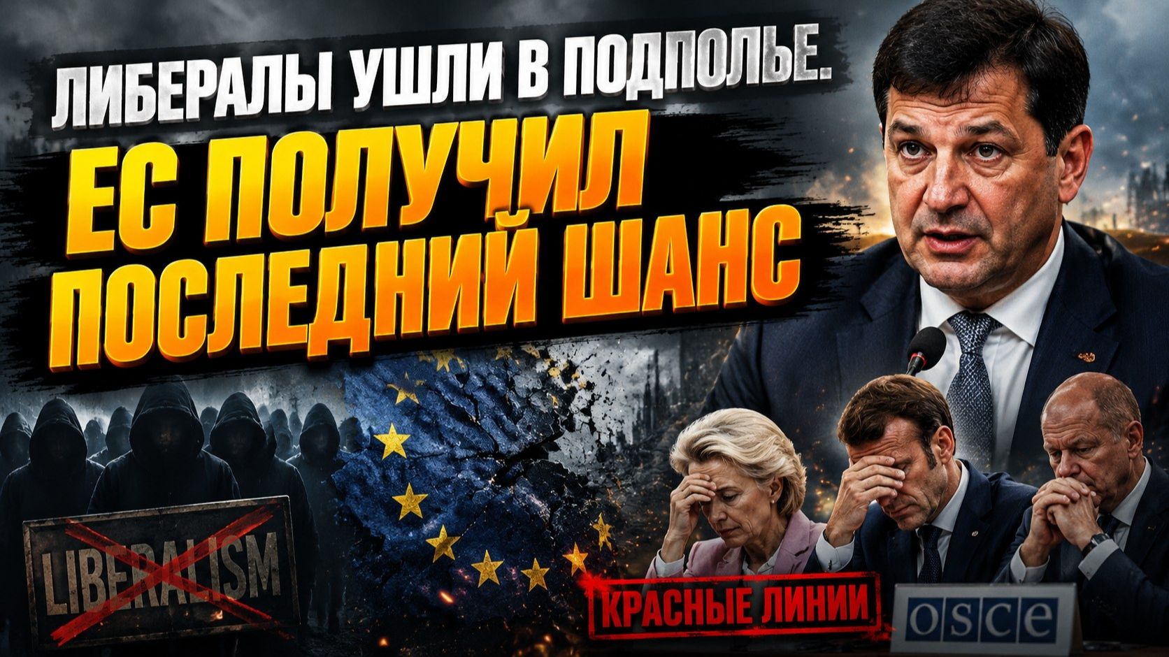 Либералы в РФ «спрятались» от народа! Путину надоело – Европа вот-вот доиграется