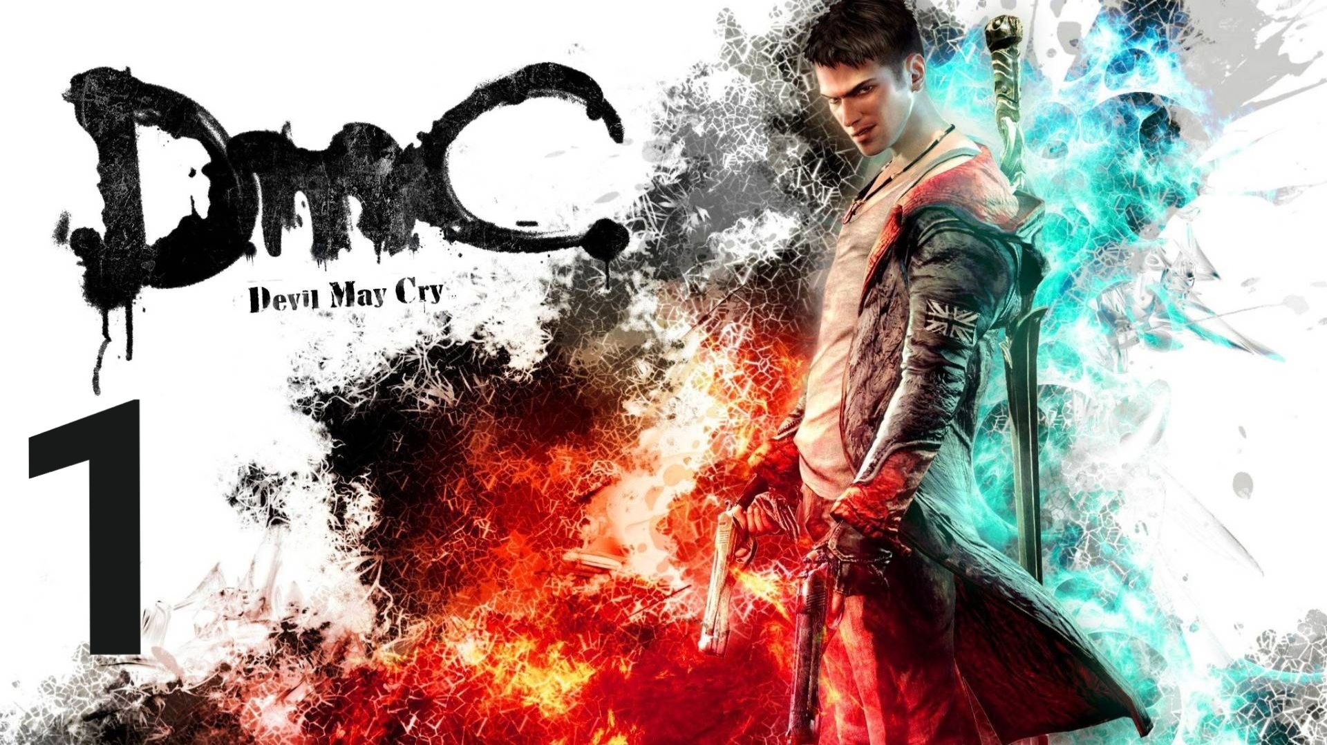 DmC: Devil May Cry Прохождение #1
