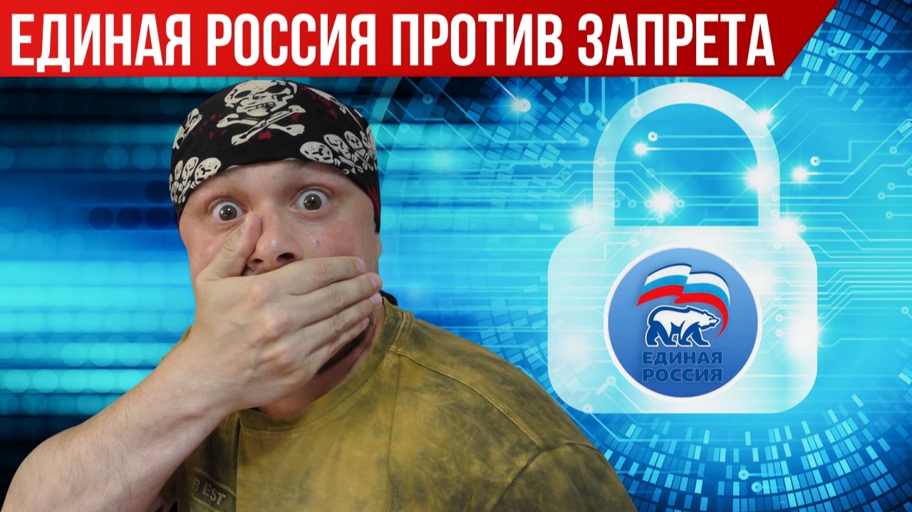 Единая Россия против запрета доступа детям до 14 лет в соцсети и видеохостинги