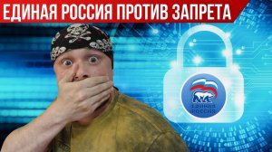 Единая Россия против запрета доступа детям до 14 лет в соцсети и видеохостинги