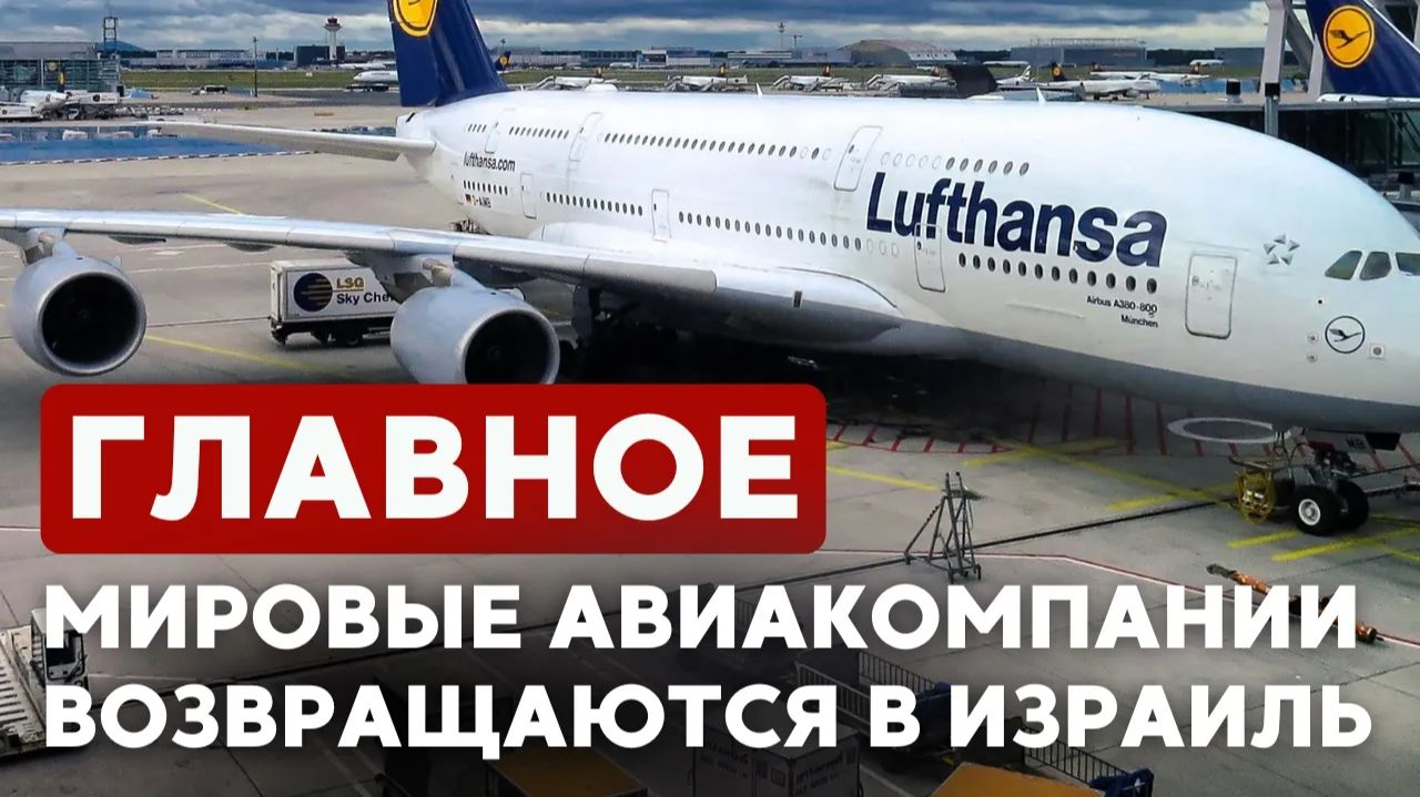 ГЛАВНОЕ ЗА 7 МИНУТ // Возвращение рейсов | Перенос посольств в Иерусалим | Вечер в Лоде
