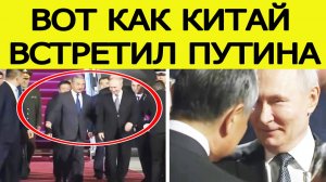 ⚡️Путин прибыл в Китай. Вот что подпишут Россия и КНР в Пекине