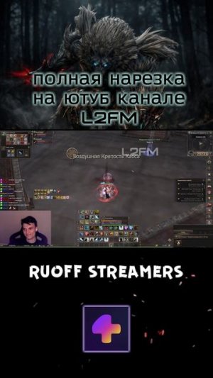 Lineage 2. Получил блокировку даже не написав в чат стримера