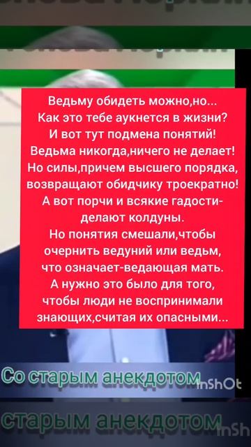 ведьма не колдунья