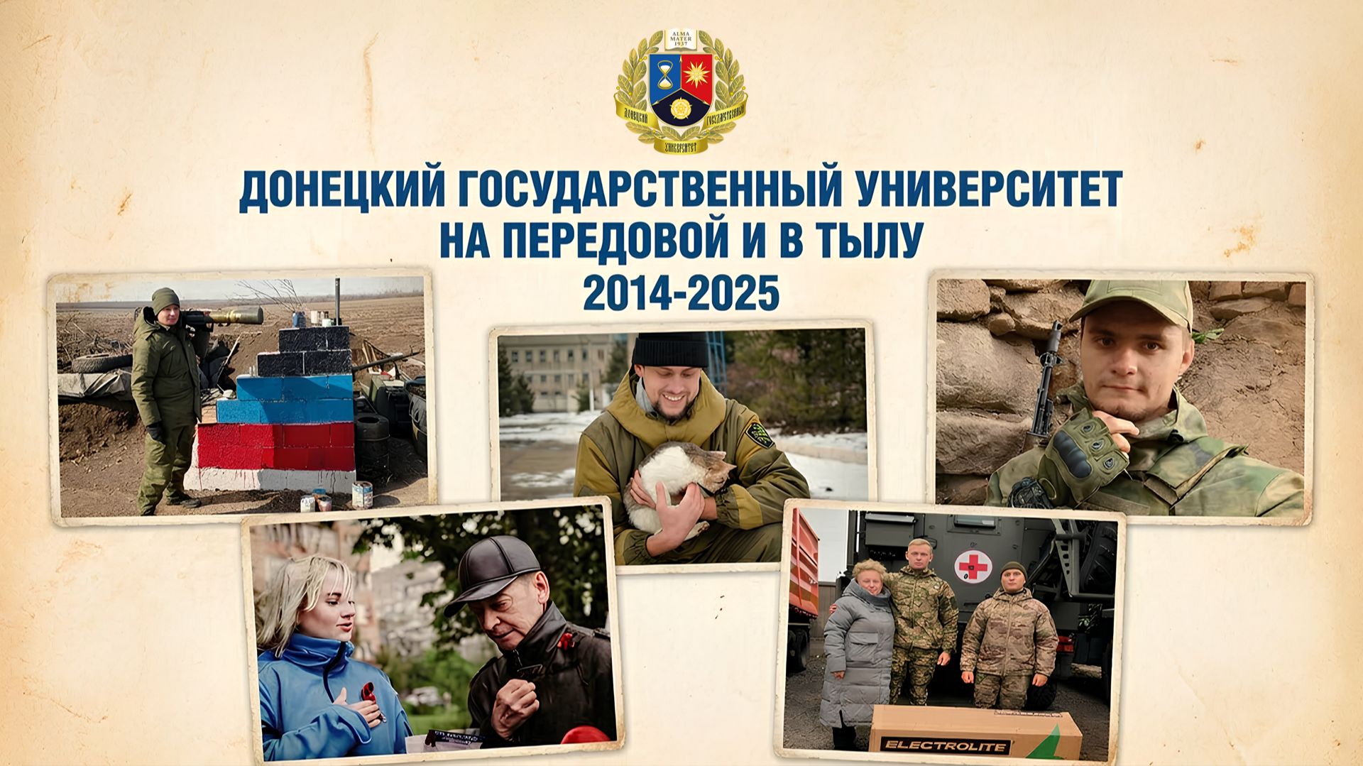Видеосюжет Телестудии ДонГУ "Донецкий государственный университет на передовой и в тылу:2014 -2025" смотреть онлайн