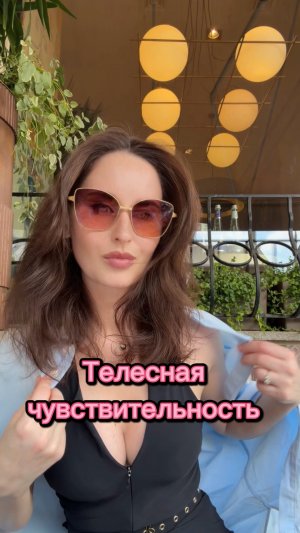 Тело и телесная чувствительность. Упражнение «сканер».