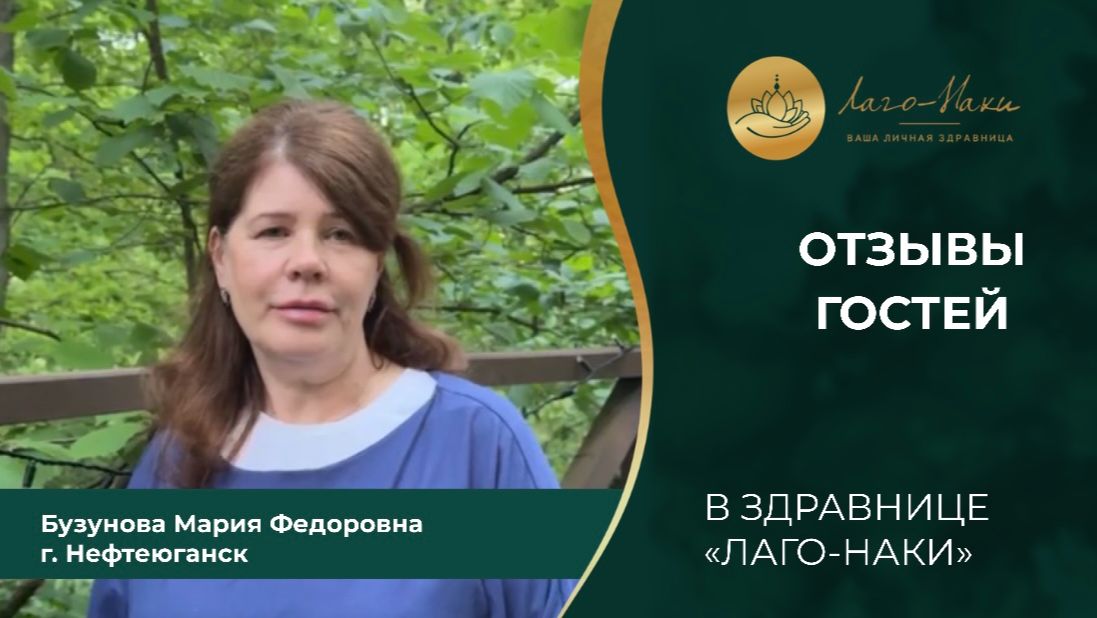 Бузунова Мария Фёдоровна г. Нефтеюганск