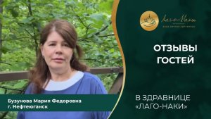 Бузунова Мария Фёдоровна г. Нефтеюганск