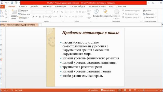 Рекомендации учителя-дефектолога по сопровождению обучения детей снарушением зрения