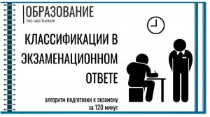 Делаем классификации в экзаменационном ответе