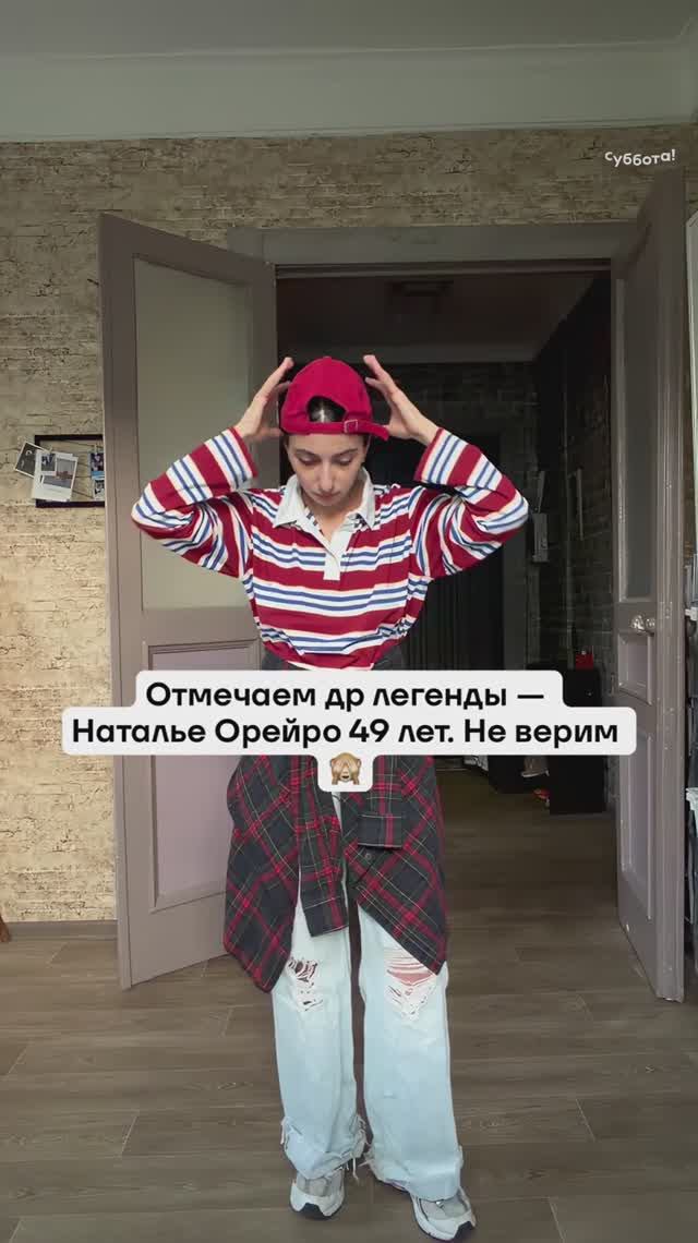 С днем рождения, легенда! #ДикийАнгел  — выходные, 12:50 на Субботе! #НаталияОрейро