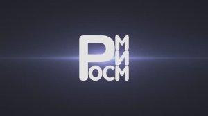 Международный  Съезд РОСМИМ 2026: максимальная готовность