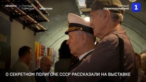 О секретном полигоне СССР рассказали на выставке